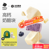 光合星球babycare儿童零食奶酪棒奶酪块冻干奶酪块 蓝莓味30g