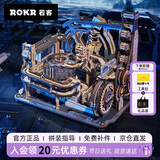 若客（ROKR）轨道迷城星港 生日礼物男生diy手工机械桌面摆件拼装模型手办