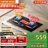 苏泊尔（SUPOR）燃气灶煤气灶具5.2KW猛火一级能效嵌入式宽域控火可拆卸炉头 天然气DB27S