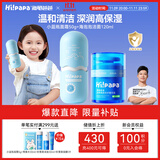 Hi!papa海龟爸爸小蓝瓶儿童面霜补水滋润宝宝氨基酸洗面奶清洁高保湿组合