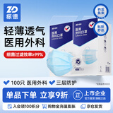 振德一次性医用外科口罩 独立包装立体透气夏季防晒防粉尘 蓝色100只