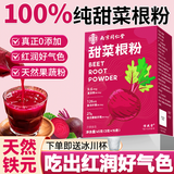 信盛堂南京同仁堂甜菜根粉45g红菜头花青素富铁膳食纤维粉无蔗糖代餐粉