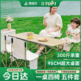 菱动力露营桌椅全套户外桌椅装备套装折叠桌便携式野营野餐蛋卷桌五件套