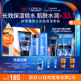 欧莱雅男士水能保湿洗面奶水乳三件套装补水护肤品实用生日礼物送男朋友