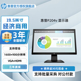 惠普（HP）P204v 19.5英寸显示器工业商用显示屏办公室监控流水线液晶电脑屏幕VGA HDMI 黑色