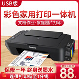 佳能（Canon）MG3620/3680彩色喷墨一体机打印机复印扫描家用小型无线WIFI连供墨仓双面A4学生作业照片能连手机 MG25系列【仅支持电脑连接】 套餐二（黑彩加墨+4瓶墨水）