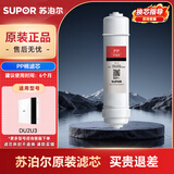 苏泊尔净水器滤芯适用于DU2U3/UU01 PP棉超滤膜颗粒活性炭滤芯后置活性炭滤芯全套滤芯专用原装滤芯 PP棉