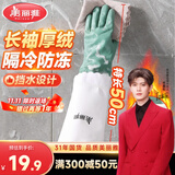 美丽雅洗碗手套加绒1双均码50cm特长款袖保暖家务清洁冬季防水防冻手套