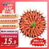 禧美海产加拿大熟冻北极甜虾1斤/袋 65-85只 (MSC认证) 海鲜水产