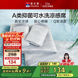 富安娜A类抗菌凉席可机洗凉感冰丝席夏季席子可折叠软席两件套1.2×2米