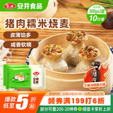 安井 猪肉糯米烧卖 300g*2袋 共20个烧麦 速冻家庭面点 早餐半成品