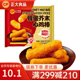 正大 鸡肉炸鸡 速冻半成品方便菜食品 休闲食品 烧烤食材 早餐食材 蜂蜜芥末心鸡棒320g