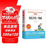 朝花夕拾·呐喊/七年级上册 爱阅读中小学儿童文学名著阅读 鲁迅狂人日记 孔乙己 药