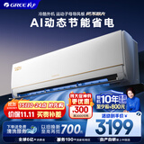 格力大1匹AI节能王子Pro  新1级变频卧室挂机 Ai节能省电 舒适风不吹人空调KFR-26GW/NhLb1BAj家电补贴