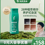 利尻昆布修护染发膏浅棕色200g补染遮白不伤发无异味在家染日本进口