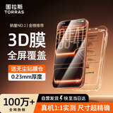 图拉斯【热销100万 | 3D热弯】适用iPhone 17钢化膜苹果17手机膜高清超薄0.23mm无尘仓全屏覆盖贴膜