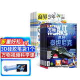 【送3D笔袋】万物杂志组合自选 2026年订期规格内选择 组合任选 共12个月订阅 青少年科普百科图书 博物/好奇号/问天少年/科学家少年/意林少年版/商界少年组合订阅杂志铺 中小学生课外阅读期刊杂志