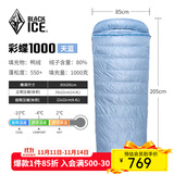 黑冰（BLACKICE）新标准【彩蝶系列鸭绒信封式羽绒睡袋】户外露营防风成人睡袋 彩蝶1000(新标准)/天蓝