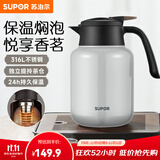 苏泊尔（SUPOR）保温壶316不锈钢泡茶壶家用热水瓶大容量焖茶壶保温水壶闷暖水壶 珍珠灰【茶仓需单独购买】 1.6L