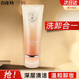 气韵百雀羚洗面奶 深层清洁毛孔卸妆温和洁面乳洗脸男女士护肤品官方 双效焕颜洗面奶 100g
