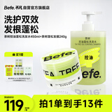 BeFe控油柔顺洗护套装 茶树洗发水450ml+发膜240g