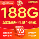 中国联通流量卡电话卡手机卡纯上网大流量卡5G全国通用不限速大王卡低月租联通流量卡 广东专属广羊卡-19元188G全国流量丨外省勿拍