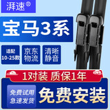 湃速10-26款宝马3系/3系GT无骨雨刮器原厂汽车雨刷静音胶条320li24/19