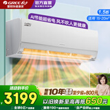 格力（GREE）空调Ai节能王子1.5匹 新一级能效【智能省电】变频冷暖自清洁 静音卧室壁式挂机 家电国家补贴20% 1.5匹 一级能效 【冷静王升级款】节能王子省电 格力空调