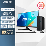 华硕破晓6X 台式机台式电脑整机(酷睿i5-13420H 16G DDR5 1TSSD 小机箱)27英寸显示器