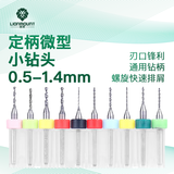 雷蒙PCB定柄微型小钻头0.5-1.4mm钻头套装打孔钻花10支装