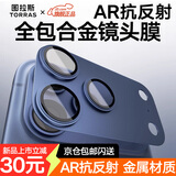 图拉斯【AR抗反射+金属全包】适用iphone17promax镜头膜苹果17pro摄像头钢化膜17防摔防尘超清保护盖贴膜 深蓝色丨iPhone 17 Pro丨合金材质 AR抗反射丨合金材质丨一体全包丨