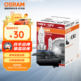 欧司朗（OSRAM）远亮型卤素灯SUP升级款汽车大灯远光灯近光灯 HB3/9005 12V单只