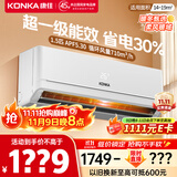 康佳（KONKA）空调1.5匹 超省电 新一级能效变频冷暖 壁挂式卧室空调挂机 KFR-32GW/N5B10 家电国家补贴以旧换新
