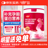 朗臣健益孕妇蛋白粉孕期适用备孕怀孕乳清蛋白孕早中晚优质蛋白质450克/罐