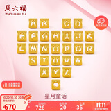 周六福黄金转运珠男女情侣款字母DIY手绳生日礼物定价约0.46gL字母