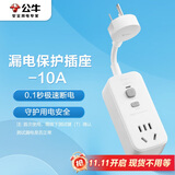 公牛（BULL）漏电保护器插头10A热水器空调防漏电插头转换器 漏电保护转换器10A 即插即用GN-711总控开关