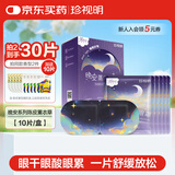 珍视明晚安蒸汽眼罩陈皮薰衣草精油热敷睡眠遮光自发热舒缓眼疲劳10片