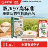 宝宝馋了有机胚芽米500g 营养粥米大米谷物米送儿童婴儿幼儿辅食食谱