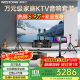 威斯汀（WESTDING）108家庭ktv音响套装唱歌全套设备家庭影院家用卡拉ok点歌机一体机音箱 T8+功放+话筒+支架