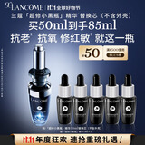 兰蔻全新超修小黑瓶精华50ml替换芯抗老维稳礼物生日礼盒送女友