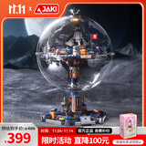 佳奇科技（JAKI）积木拼装破晓地球仪月球基地模型儿童玩具成人男女孩生日礼物