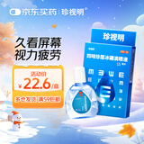 珍视明 四味珍层冰硼滴眼液15ml 假性近视 眼药水疲劳 眼干眼涩 视力模糊 干眼症 久看屏幕视力下降 热门商品