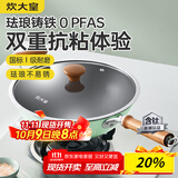 炊大皇炒锅珐琅钛铁锅家用平底炒菜锅0氟无涂层非遗铸铁锅32cm