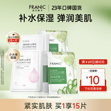 法兰琳卡（FRANIC）芦荟黄瓜面膜清爽补水保湿滋润烟酰胺紧致提亮肤色女生母亲节礼物 【紧致补水】补水+紧致共15片