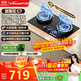 万和（Vanward）【蓝莲花C7·无痕面板】天然气燃气灶5.2kW猛火烟灶联动国家补贴20%嵌入式家用煤气双炉具台C7L50