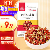 川珍红花椒52g 四川一级大红袍麻椒火锅底料食材调料炖卤肉配料香辛料