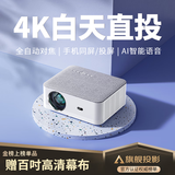 轰天炮投影仪家用家庭影院超高清1080P办公白天卧室客厅宿舍智能手机投影机 白色高亮高配大内存【自动对焦+无线同+AI语音】