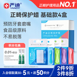严迪（YANDY） 正畸保护蜡多味*4盒 正畸蜡牙蜡 牙套牙齿矫正期 不易脱落