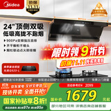 美的（Midea）抽吸排油烟机顶侧双吸24风量变频超薄近吸7字型烟灶联动DL5以旧换新国家补贴20%可配燃气灶