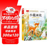 小鹿斑比 彩图注音版 儿童文学 一二三年级课外阅读书必读世界经典文学少儿名著童话故事书 大语文系列 小学语文课外阅读经典丛书